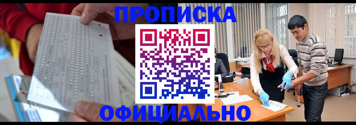 прописка ребенка в Новосибирске