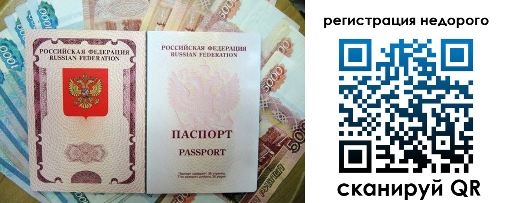 временная прописка в Новосибирске