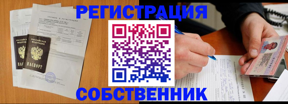 временная регистрация для всех в Новосибирске