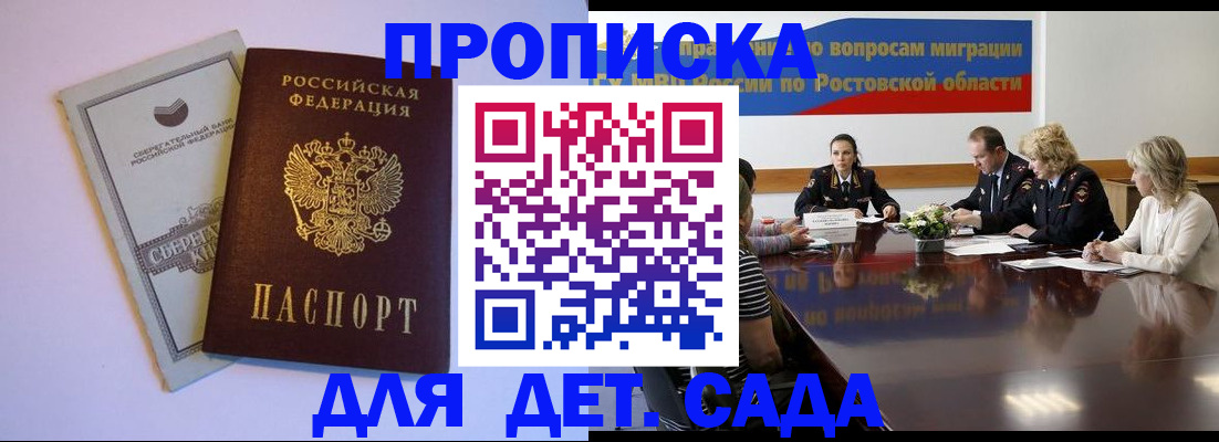 прописка гарантия в Новосибирске