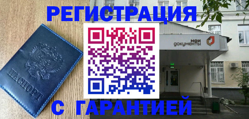 временная регистрация госуслуги в Новосибирске