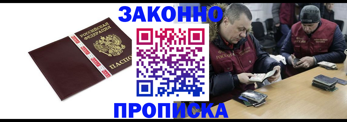 прописка от собственника в Новосибирске