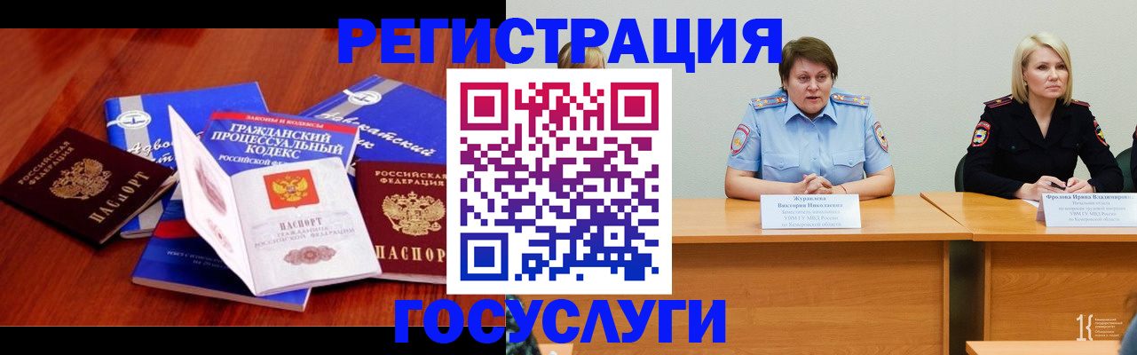 прописка ребенка в Новосибирске